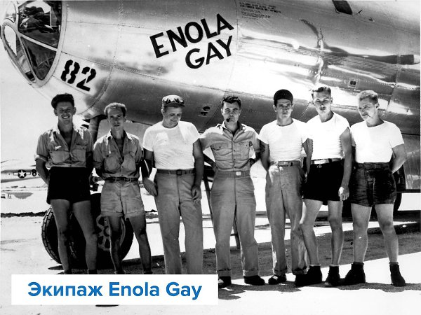 ����� 6 ������� 1945 ���� ������������� ����� �������� ����� �� ���� � ��������. � 8:15 B-29 ������ ... - 3