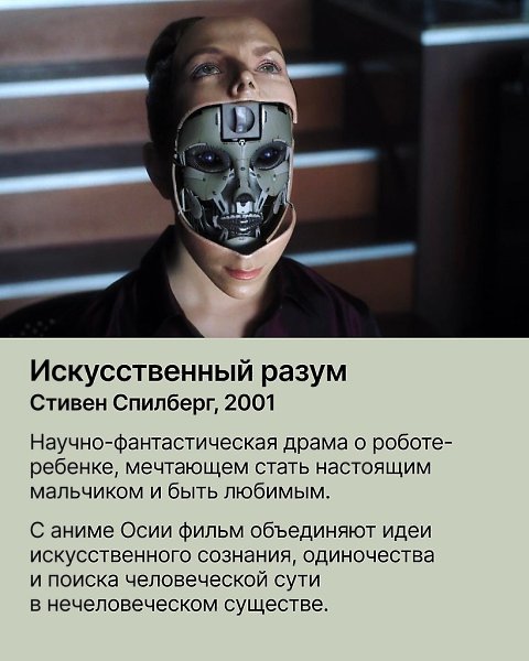 «Призрак в доспехах»: переклички с фильмами, сериалами и играми. Влияние «Призрака в доспехах» ... - 4