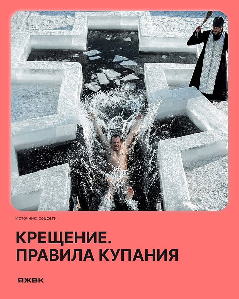 Для всех православных наступает светлый праздник Крещения. Многие будут окунаться в прорубь. А ...