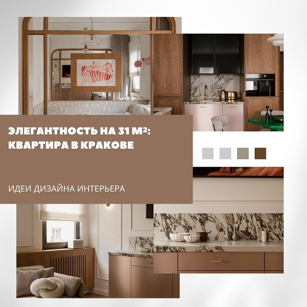 Интерьер этой небольшой квартиры — наглядный пример того, как даже в ограниченном пространстве можно ...