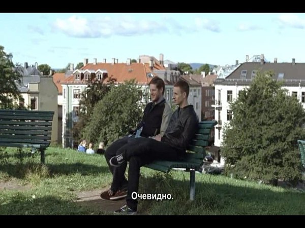 ����, 31-�� ������� / Oslo, 31. august, 2011.dir. Joachim Trier - 4