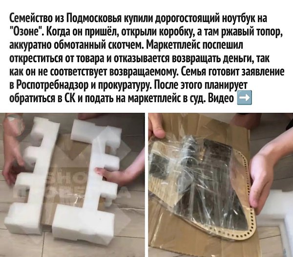 Необходимо проверять такие вещи непосредственно на пункте выдачи заказов или в присутствии курьера. ... - 2