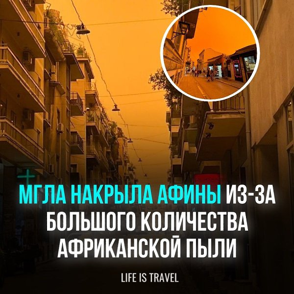 Уже несколько дней небо над столицей приобрело красно-желтый оттенок. Медики предупреждают о ...