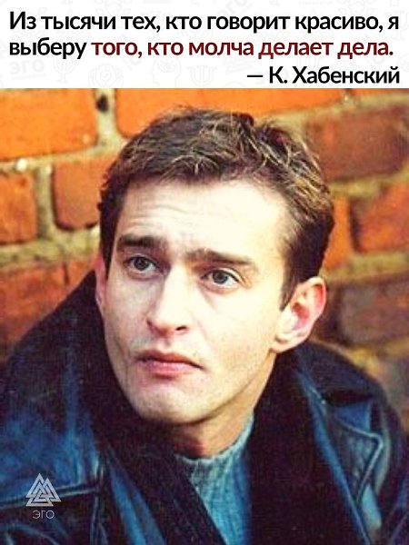Даже одно маленькое дело весомее тысячи громких слов.