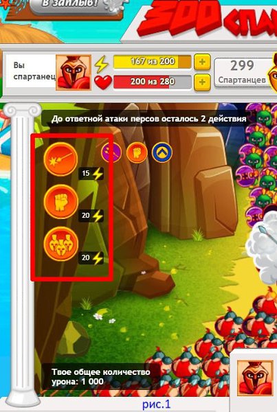 300 СПАРТАНЦЕВ – КРАТКИЙ КУРС ПО 3 ЭТАПУ.Карта сражения, то есть полный мониторинг всего события ... - 3