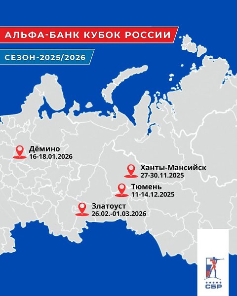 Ровно 50 дней до старта зимних российских стартов. Уже 27 ноября в Ханты-Мансийске стартует первый в ...