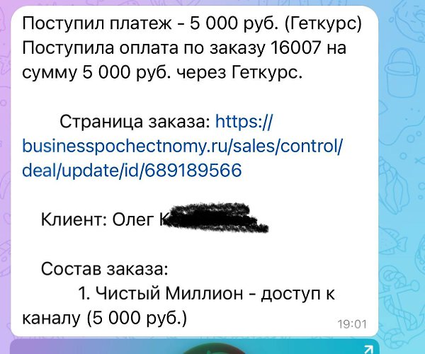 Пока ты сомневаешься, другие уже меняют свой бизнес. Смотри, за что они платят Доступ ко всем курсам ... - 2