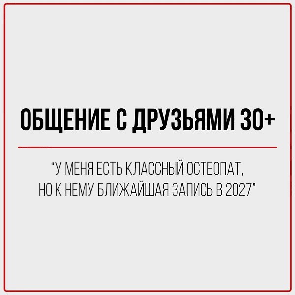 В 20+: Скинула адрес клуба, где будем тусить. В 30+: Скинула адрес клиники. - 8