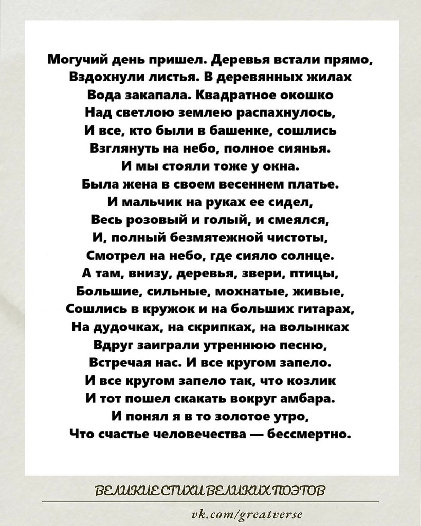 Николай Заболоцкий — «Утренняя песня» (1932).Это стихотворение — светлая гимн-просветление, ...