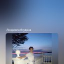 ���� Lyudmila, ����������� - ��������� 7 ������ 2024 � ������ ���� ����������