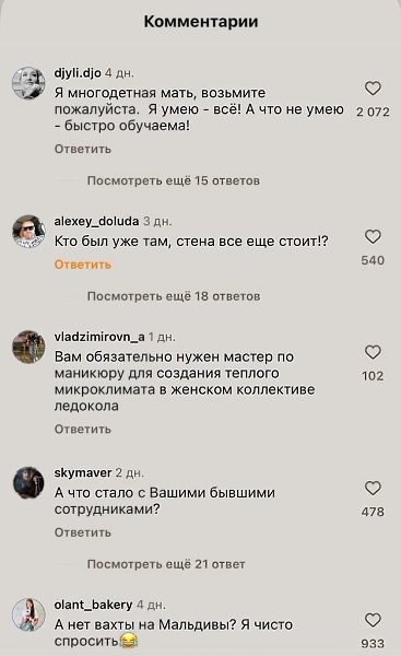 Необычная вакансия на российском ледоколе вызвала интерес в социальных сетях. Компания предлагает ... - 4