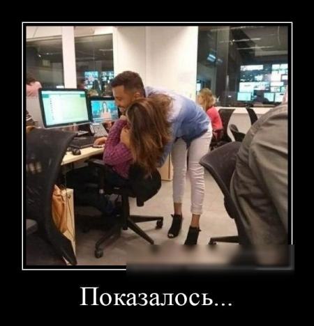 Показалось