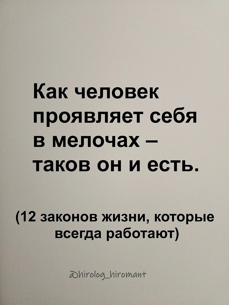 Есть невидимые правила, которые соединяют внутренний мир человека и порядок Вселенной. Психология ...