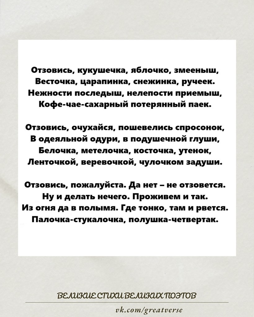 «Отзовись, кукушечка, яблочко, змееныш...».Это стихотворение Георгия Иванова, одного из заметных ...