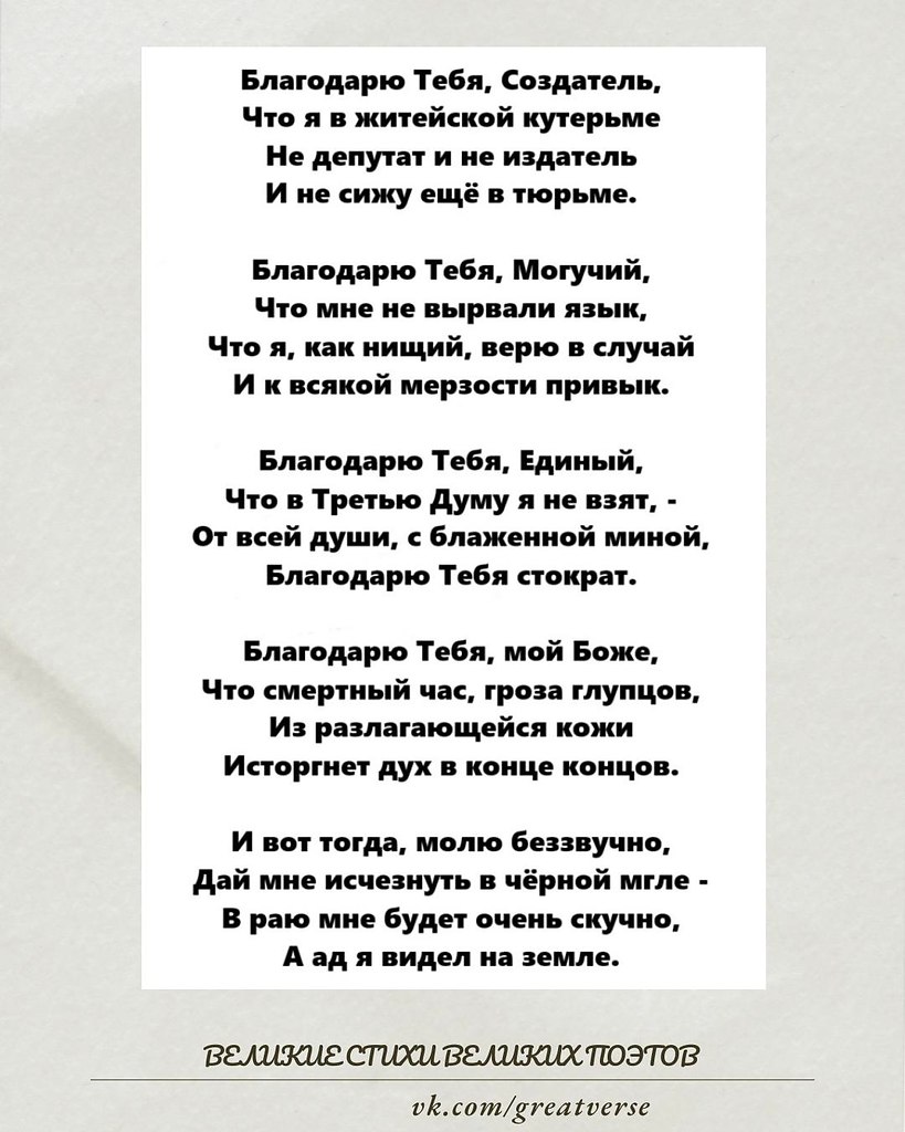 Саша Чёрный — «Молитва» (1908).Это не религиозная молитва. Это — крик души, обращённый к Богу не из ...