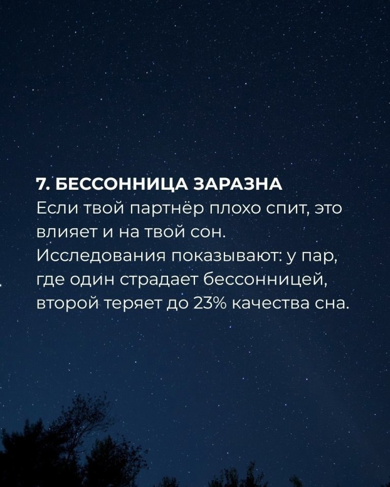 Спите качественно - 8