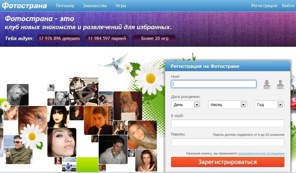 Фотострана сайт знакомств мобильная версия. Фотострана. Фотострана страница. Фото стены. Фотострана моя страница.