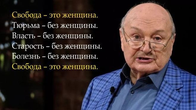 30 великолепных афоризмов Жванецкого о любви и женщинах.— Определить талант очень просто — вы ...