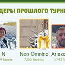 ���� Non Omnino, ����� - ��������� 14 ���� 2026