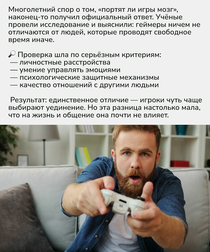 Видеоигры не делают людей асоциальными или «сломленными». Они — такой же вид досуга, как кино, книги ... - 2