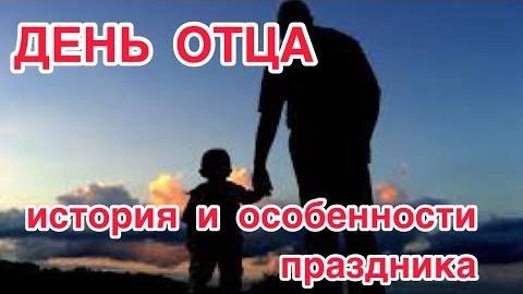 Отец, батя, папа… Для каждого он свой — такой родной, любимый и ...