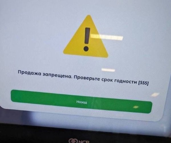 Теперь нельзя купить просроченные продукты в московских магазинах. Новый сканер на кассе ...