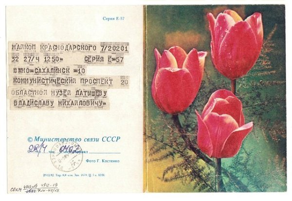 Вам телеграмма! В СССР люди часто друг другу слали телеграммы. Вы отправляетесь в незнакомый город в ... - 2