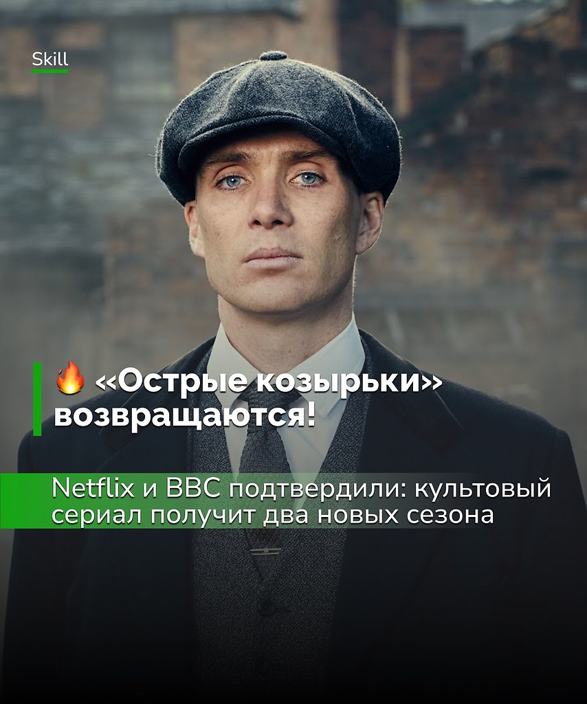 Сериал получил вторую жизнь. Для фанатов это шанс снова окунуться в мрачный стильный мир британских ...