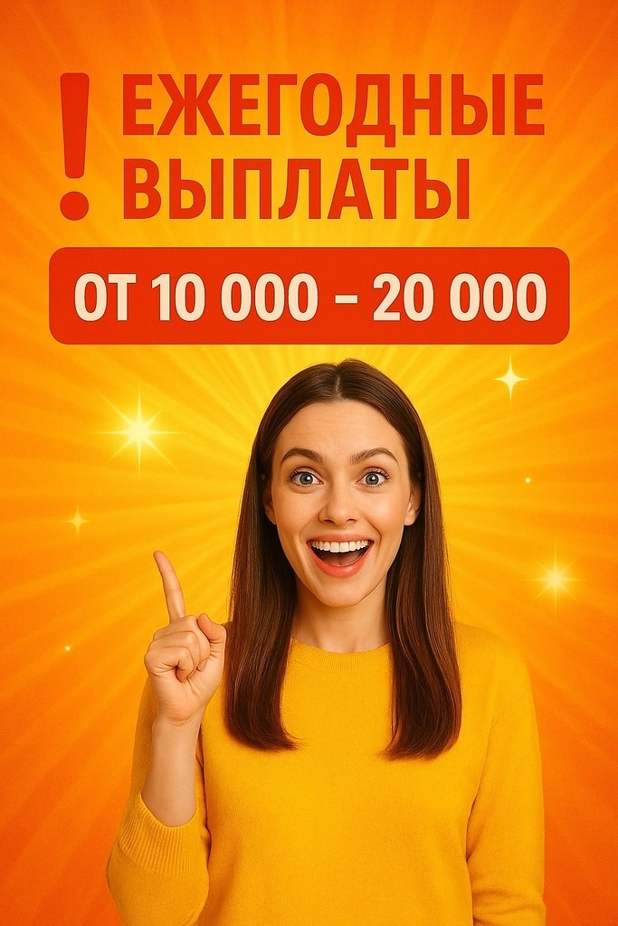 Ежегодная поддержка от государства для семей — выплаты до 20 000 рублей! Средства можно использовать ...