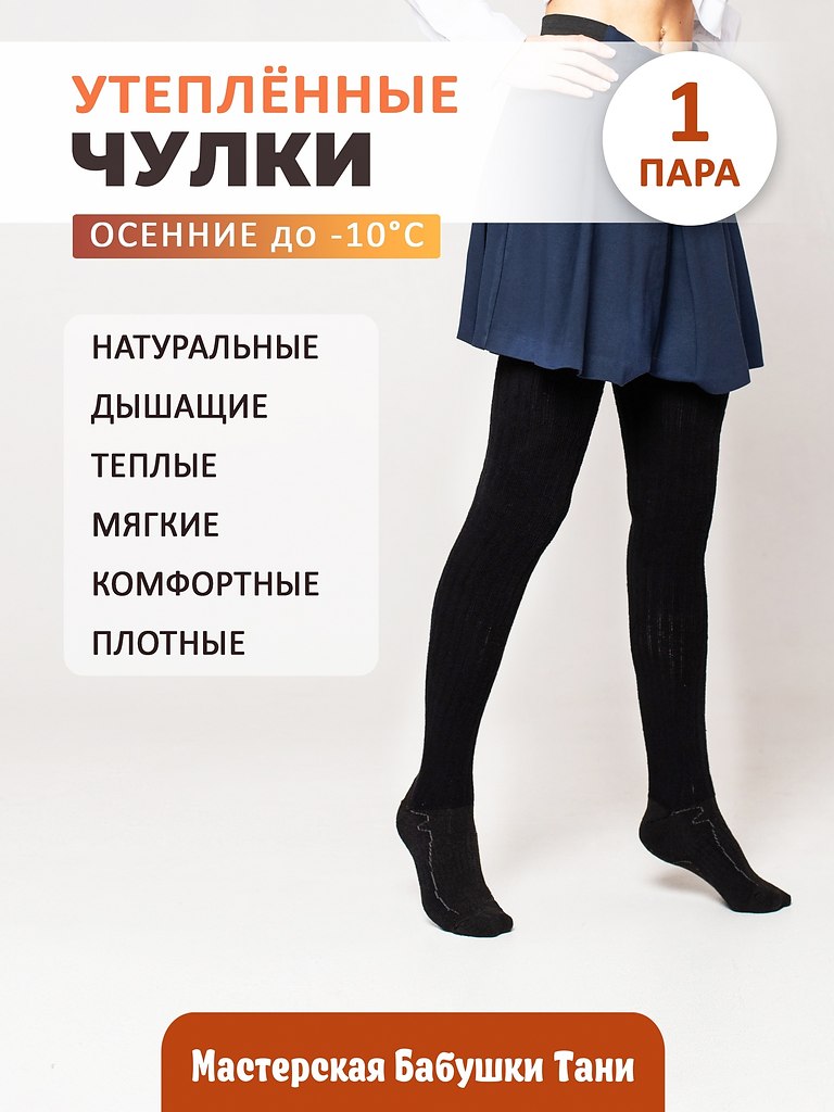 Оригинальные чулки на осень и зиму из экохлопка | Зачеркни прошлое ...
