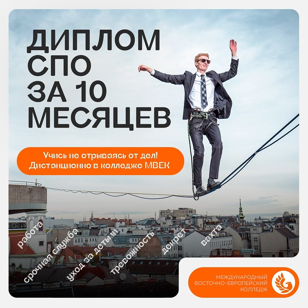 Получи диплом СПО дистанционно с минимальным сроком обучения - 10 месяцев + отсрочка от армии. ...