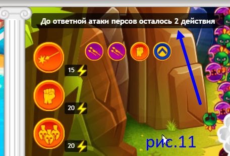 300 СПАРТАНЦЕВ – КРАТКИЙ КУРС ПО 3 ЭТАПУ.Карта сражения, то есть полный мониторинг всего события ... - 13