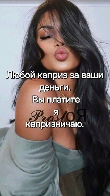Все, что женщина зарабатывает, это ее фэшн. Даже если она зарабатывает в пять раз больше, чем муж. ...