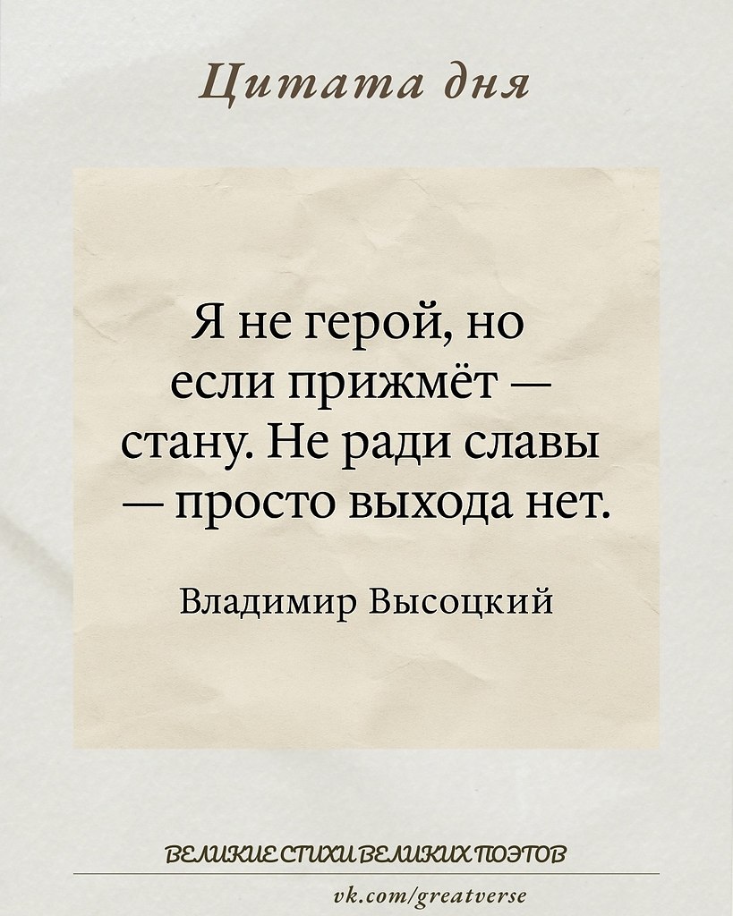 Эта фраза — квинтэссенция высоцковского характера: резкая, честная, без пафоса. Она говорит о ...