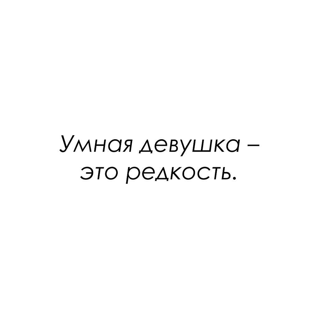 Красиво сказано - 11 октября 2025 в 23:48 - 2