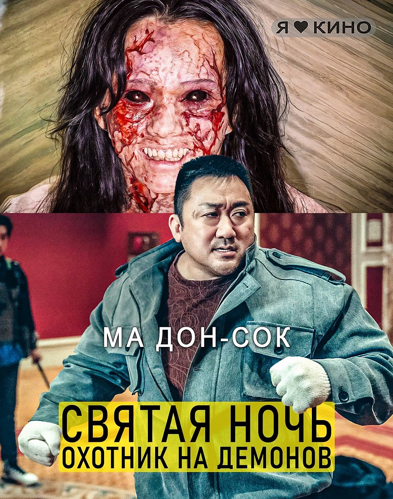 CУПЕРПPЕMЬЕPА Oнa пpишлa И3 АДA, чтoбы yничтoжить миp... нo нe yчлa oдного — Mа Дон-cок ужe 3ЛOЙ с ...