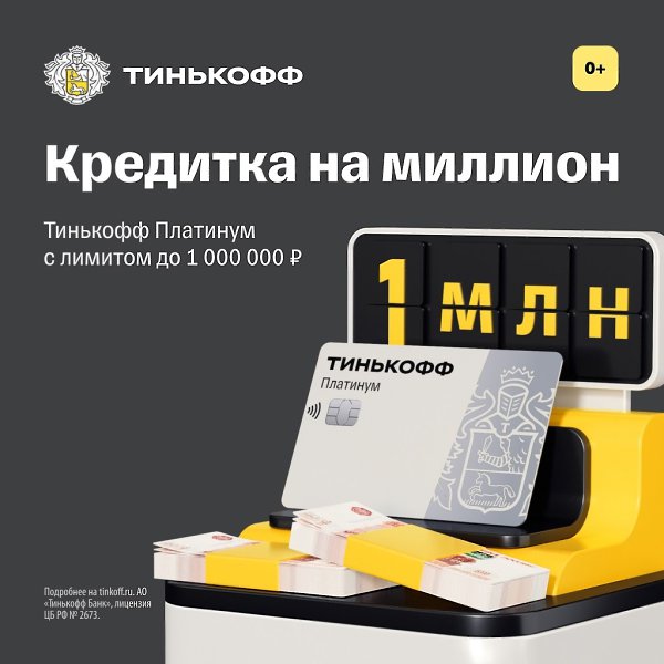 Кредитная карта тинькофф платинум 2023