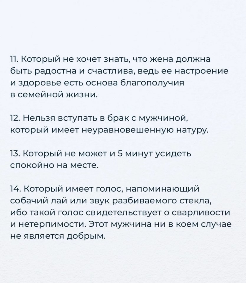 Опасны для брака мужчины.. - 4