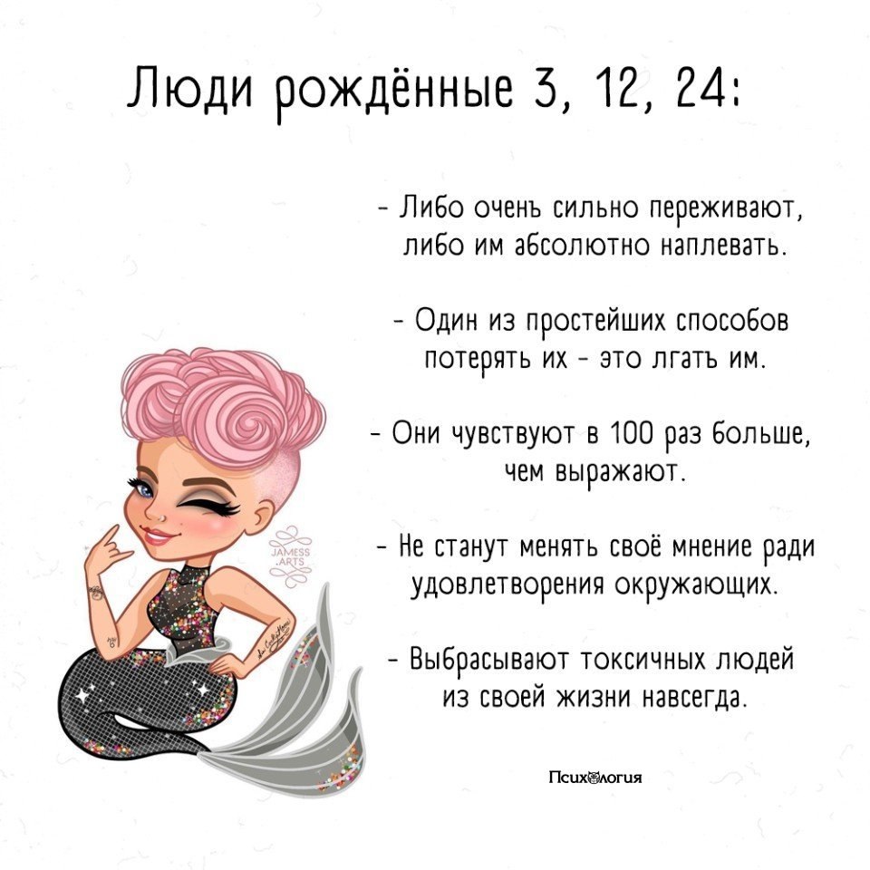 Что о вас расскажет ваша дата рождения? Часть 1 - 4