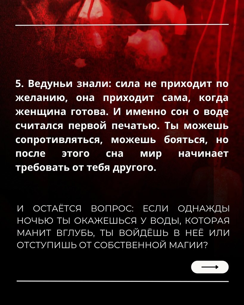 Символ женственности - 6