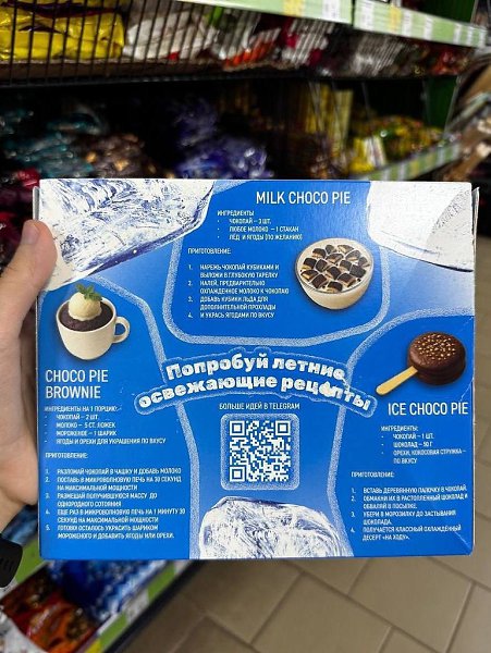 Choco Pie для заморозки появился на полках российских магазинов. Десерт можно превратить в ... - 2