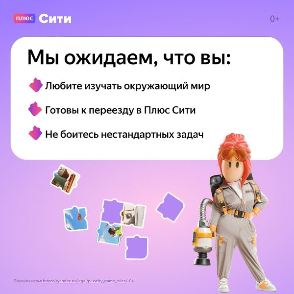 Секретные задания плюс сити 2024