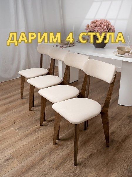 Дарим 4 стула для кухни! 3 июня выберем 3 победителей! Условия участия в розыгрыше по ссылке ...
