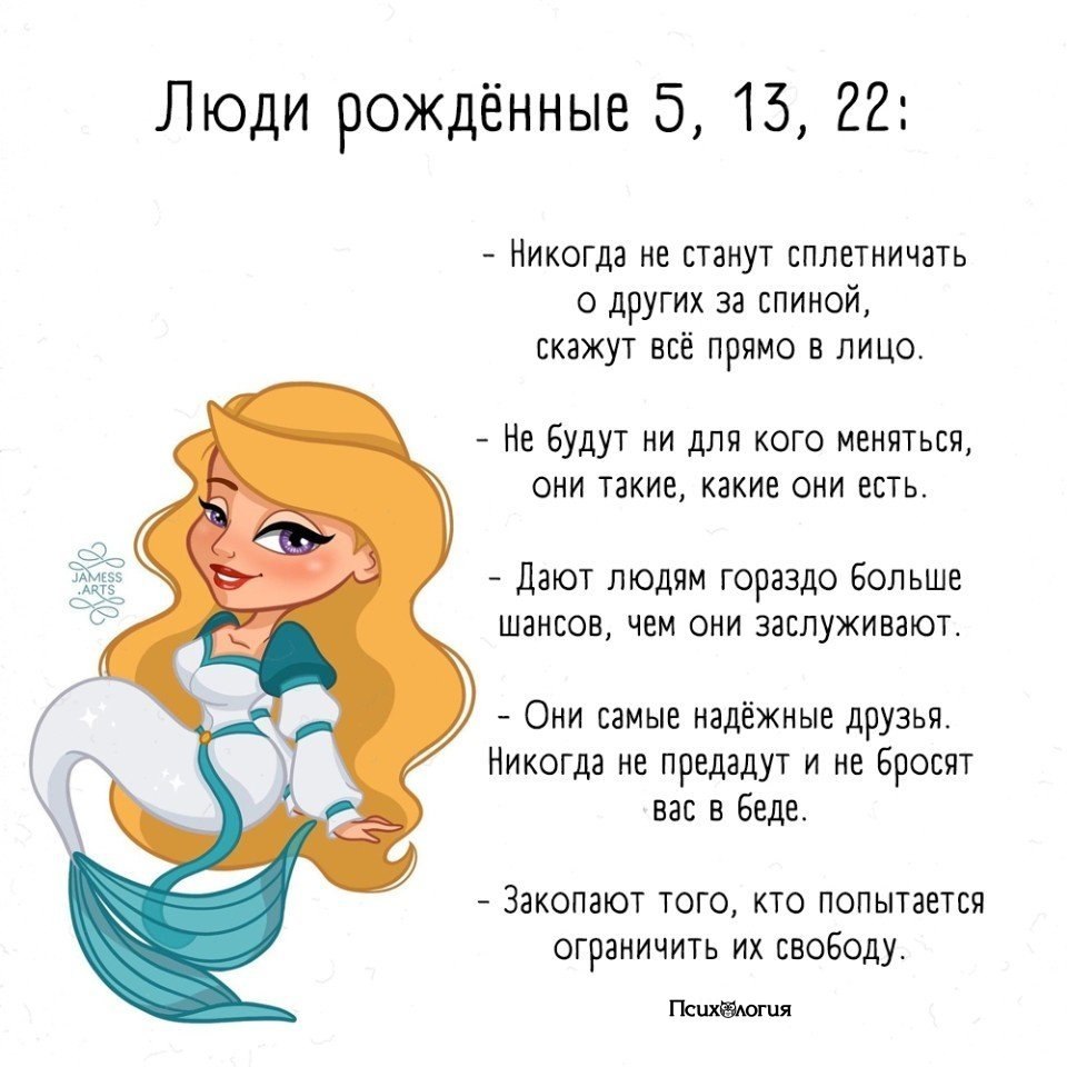 Что о вас расскажет ваша дата рождения? Часть 1 - 6