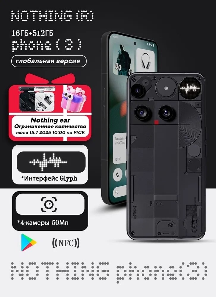 c  OZON  - Nothing Phone (3)  46 737 !     -  24  ...