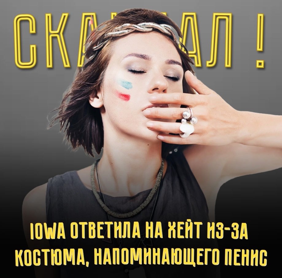 Катю IOWA раскритиковали за образ на День защиты детей — платье сочли провокационным.Певица ...