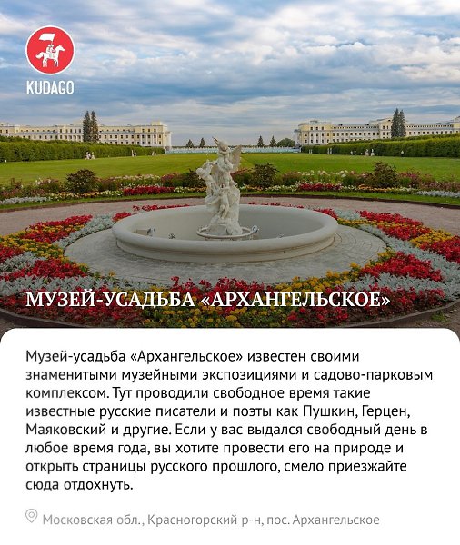 Топ мест Москвы и области, которые стоит увидеть уже в эти выходные - 2