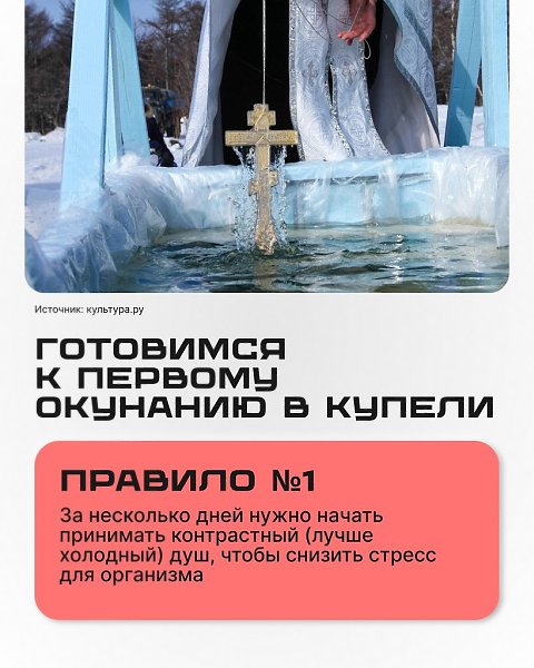 Для всех православных наступает светлый праздник Крещения. Многие будут окунаться в прорубь. А ... - 3
