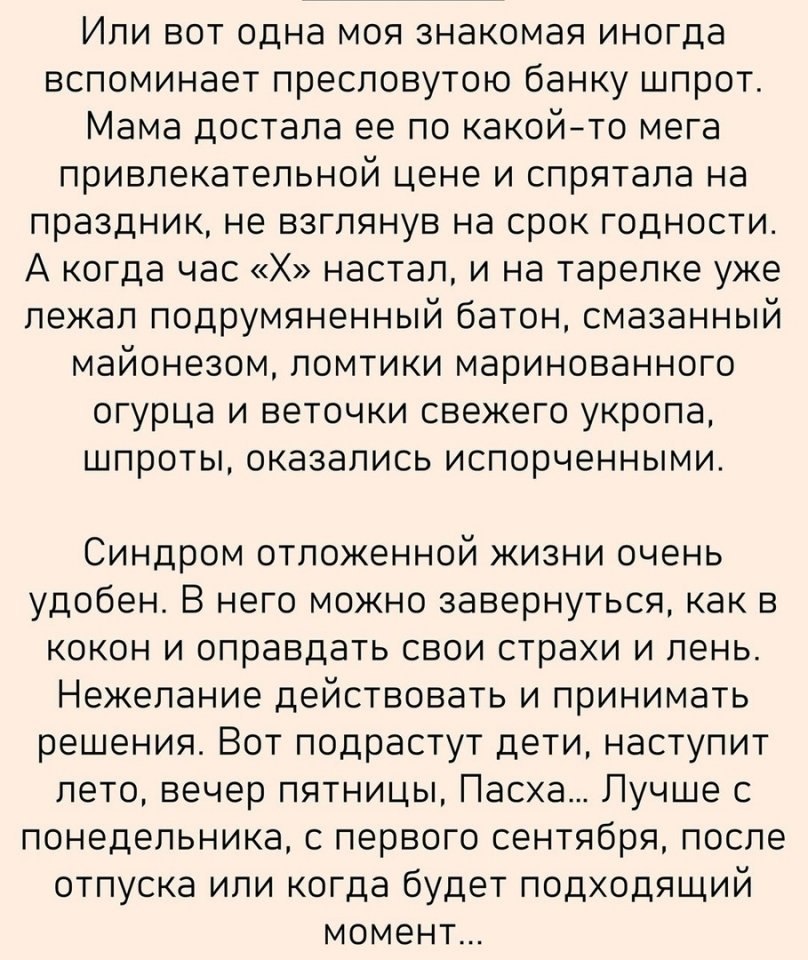 О синдроме отложенной жизни.... - 4
