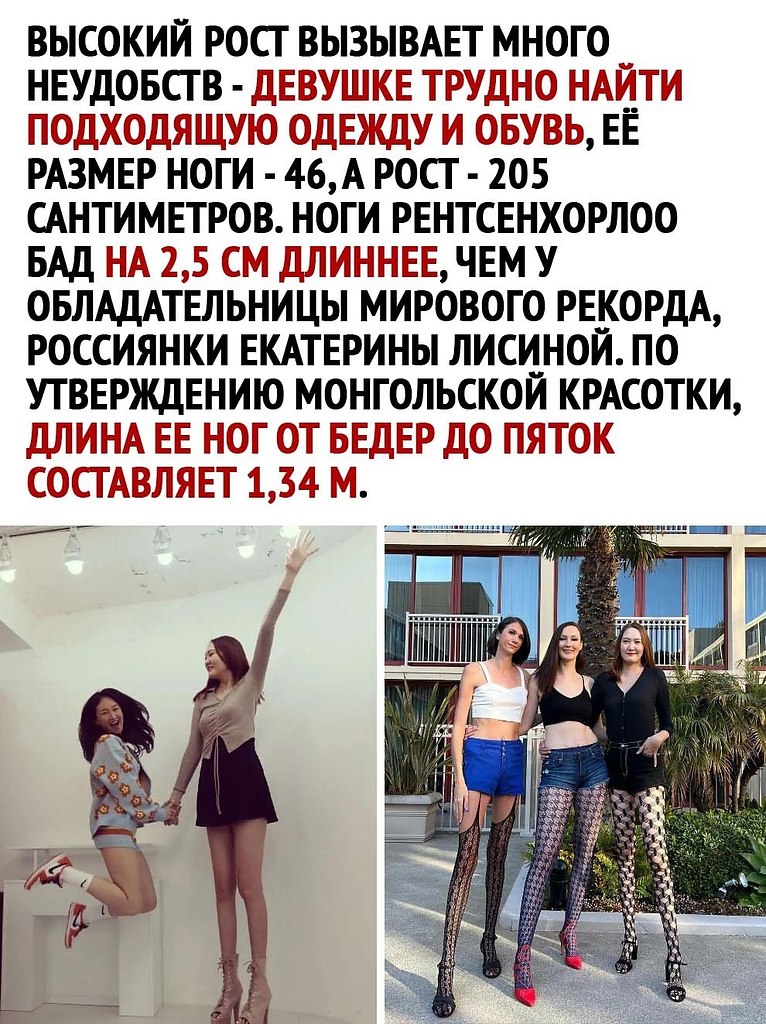 У меня такой рост. У меня такой рост